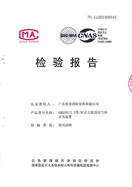 中国 Guangdong Air Giant Fire Equipment Co.,Ltd. 認証