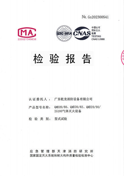 中国 Guangdong Air Giant Fire Equipment Co.,Ltd. 認証