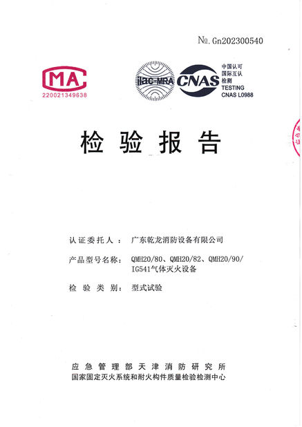中国 Guangdong Air Giant Fire Equipment Co.,Ltd. 認証