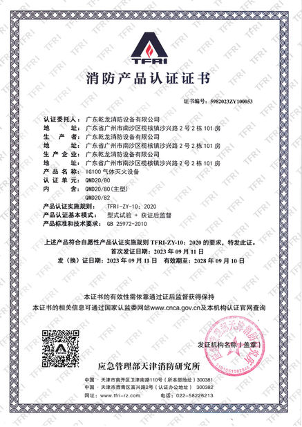 中国 Guangdong Air Giant Fire Equipment Co.,Ltd. 認証