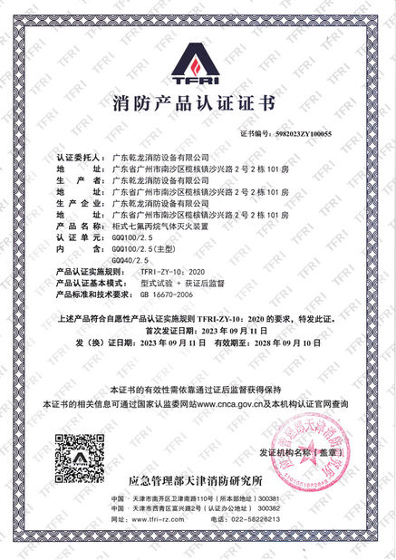 中国 Guangdong Air Giant Fire Equipment Co.,Ltd. 認証