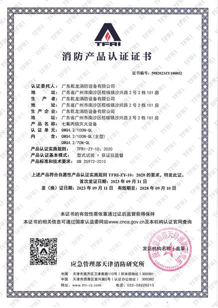 中国 Guangdong Air Giant Fire Equipment Co.,Ltd. 認証