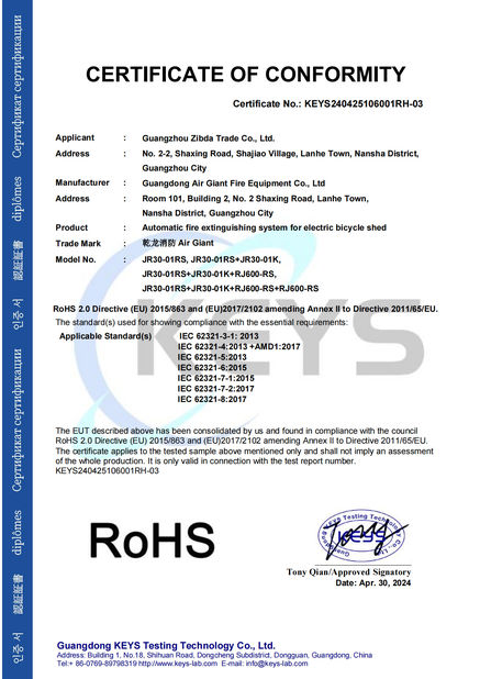 中国 Guangdong Air Giant Fire Equipment Co.,Ltd. 認証