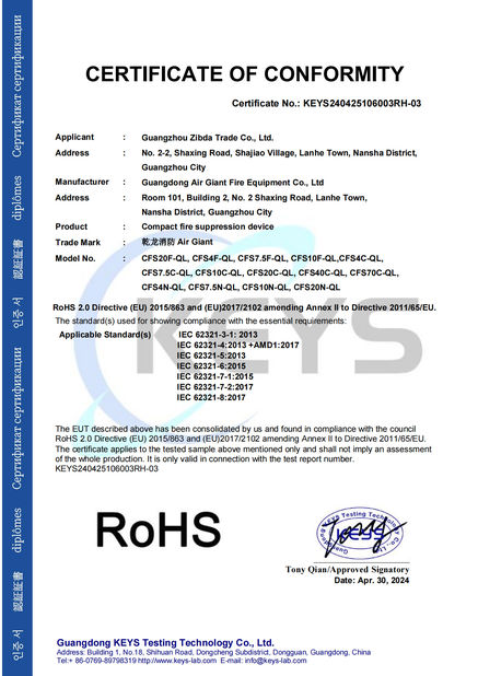 中国 Guangdong Air Giant Fire Equipment Co.,Ltd. 認証